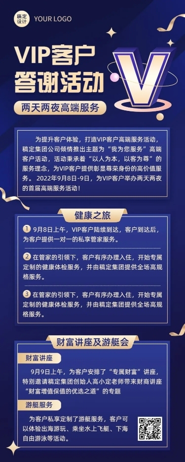 企业会员VIP活动介绍长图海报