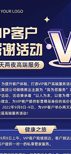 企业会员VIP活动介绍长图海报