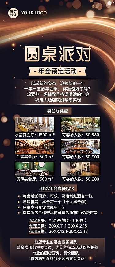 旅游酒店年会预定促销活动长图海报