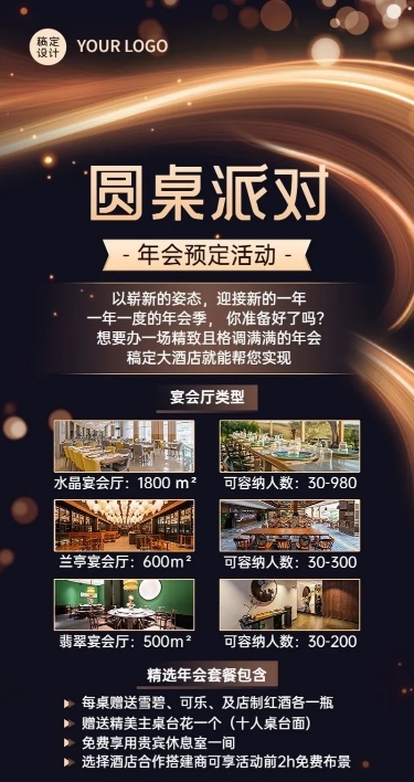 旅游酒店年会预定促销活动长图海报
