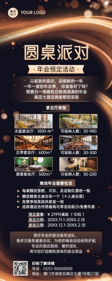 旅游酒店年会预定促销活动长图海报预览效果
