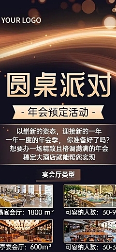 旅游酒店年会预定促销活动长图海报