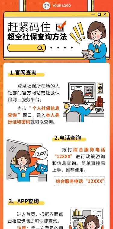 企业人事社保查询攻略科普指南文章长图