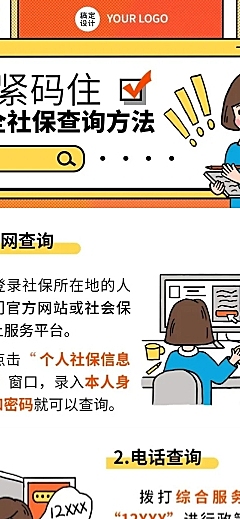 企业人事社保查询攻略科普指南文章长图
