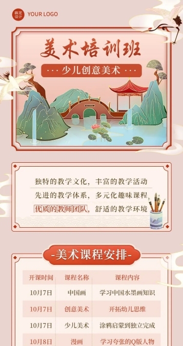 少儿美术班课程表中国风插画课程表长图海报