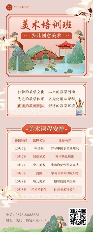 少儿美术班课程表中国风插画课程表长图海报