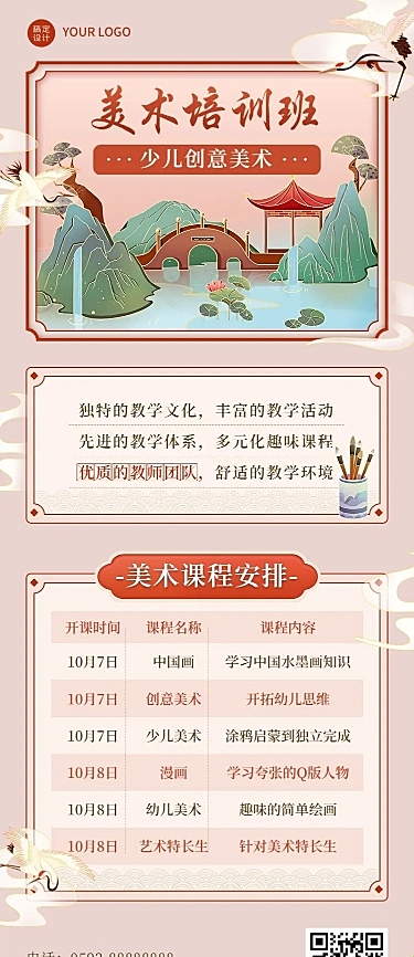 少儿美术班课程表中国风插画课程表长图海报