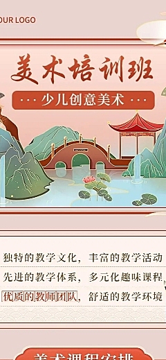 少儿美术班课程表中国风插画课程表长图海报