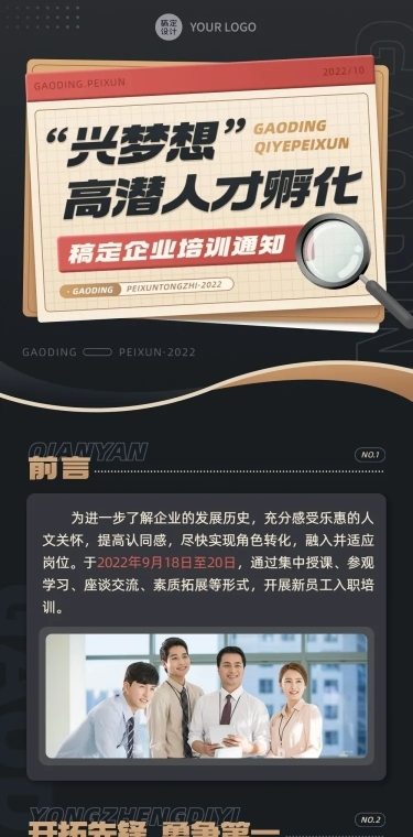 企业商务内部培训通知活动介绍文章长图