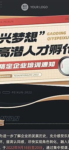 企业商务内部培训通知活动介绍文章长图