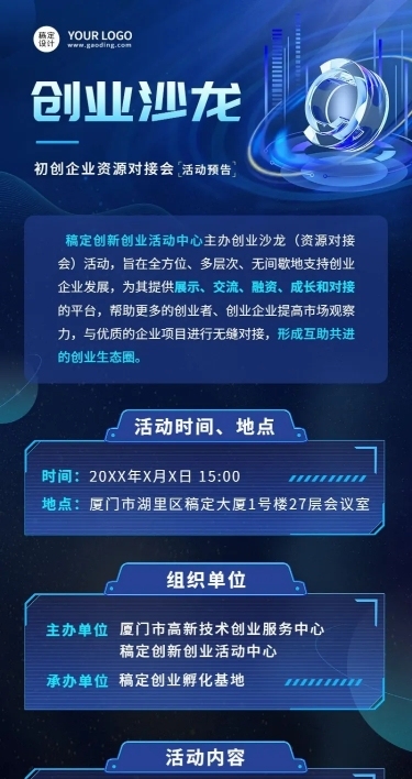 企业沙龙/讲座活动预告长图海报