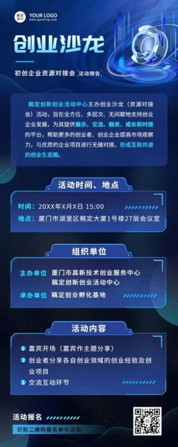 企业沙龙/讲座活动预告长图海报预览效果