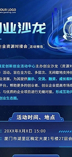 企业沙龙/讲座活动预告长图海报