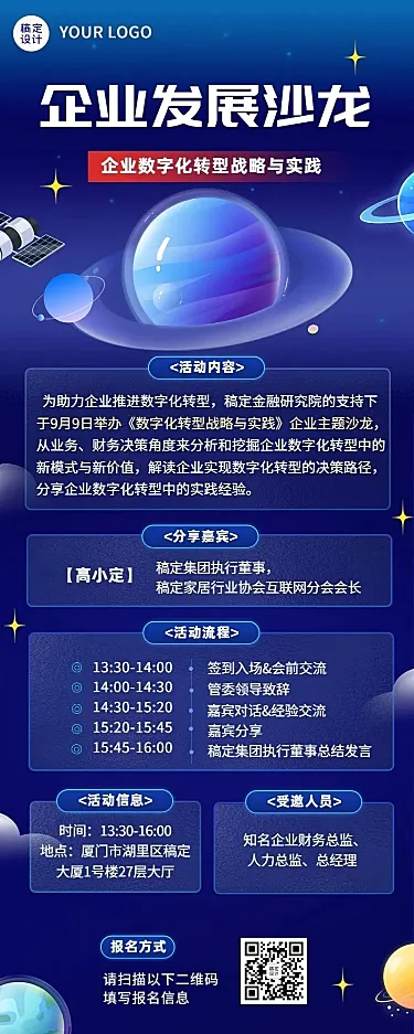 企业沙龙/讲座活动预告长图海报