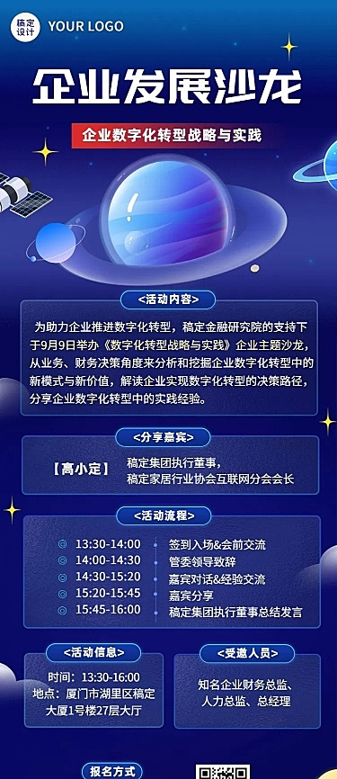 企业沙龙/讲座活动预告长图海报