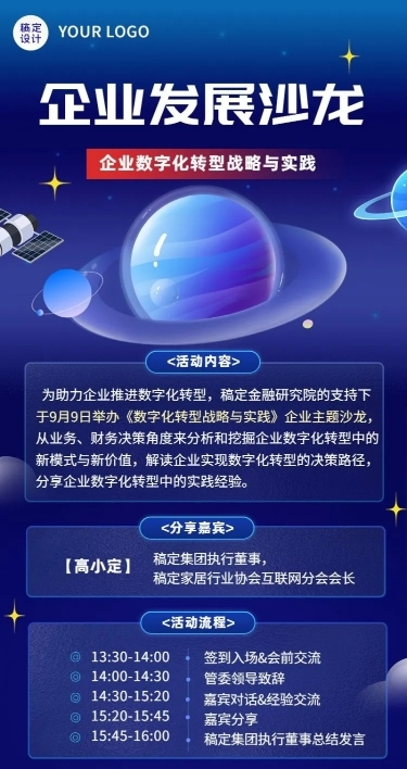 企业沙龙/讲座活动预告长图海报