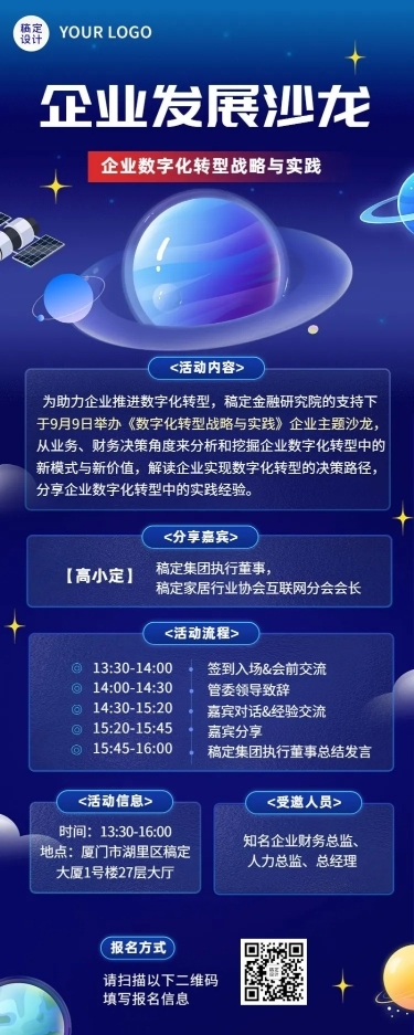 企业沙龙/讲座活动预告长图海报