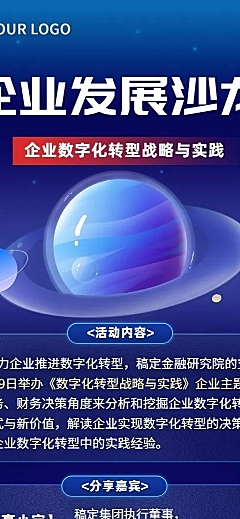 企业沙龙/讲座活动预告长图海报