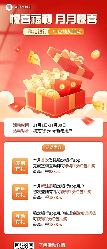 金融银行红包抽奖福利活动营销宣传2.5D长图海报