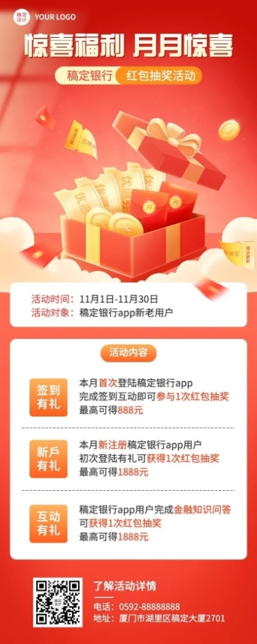 金融银行红包抽奖福利活动营销宣传2.5D长图海报预览效果