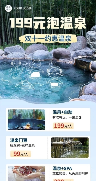 旅游出行双十一温泉旅游促销活动长图海报
