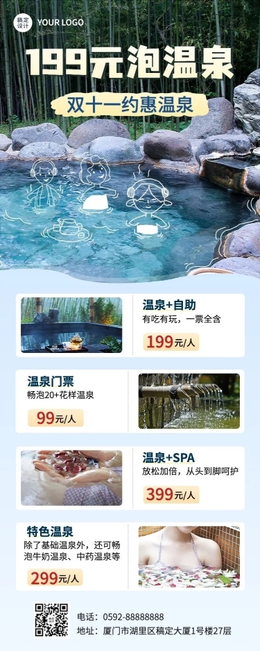 旅游出行双十一温泉旅游促销活动长图海报