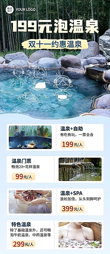 旅游出行双十一温泉旅游促销活动长图海报