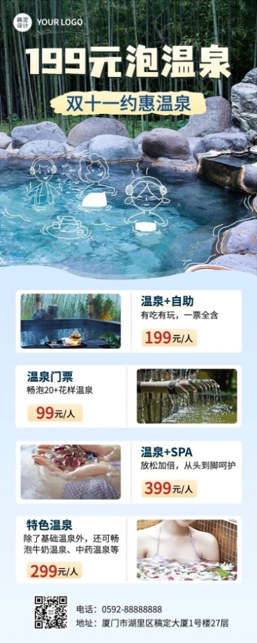 旅游出行双十一温泉旅游促销活动长图海报预览效果
