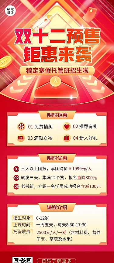 双十二寒假托管班预售招生促销长图海报