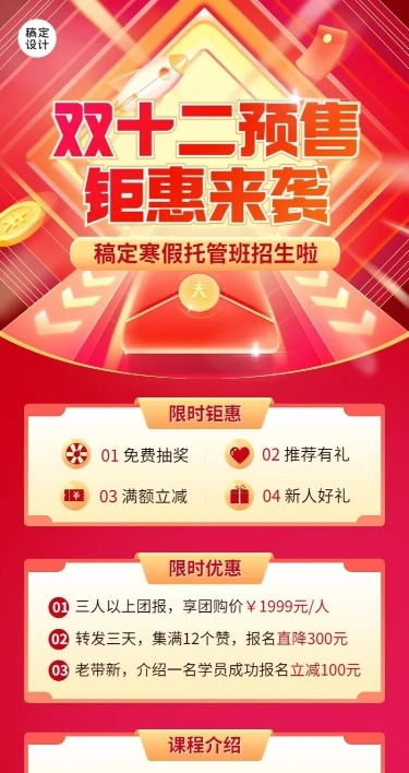 双十二寒假托管班预售招生促销长图海报