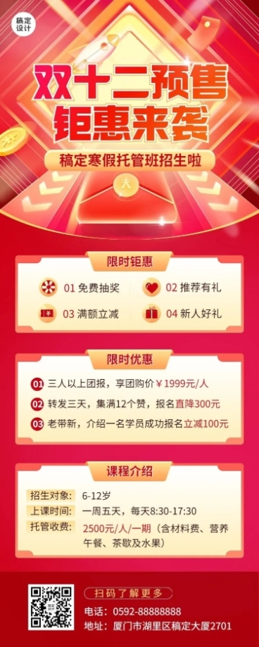 双十二寒假托管班预售招生促销长图海报预览效果