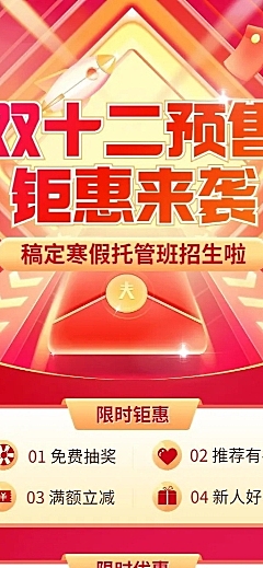 双十二寒假托管班预售招生促销长图海报