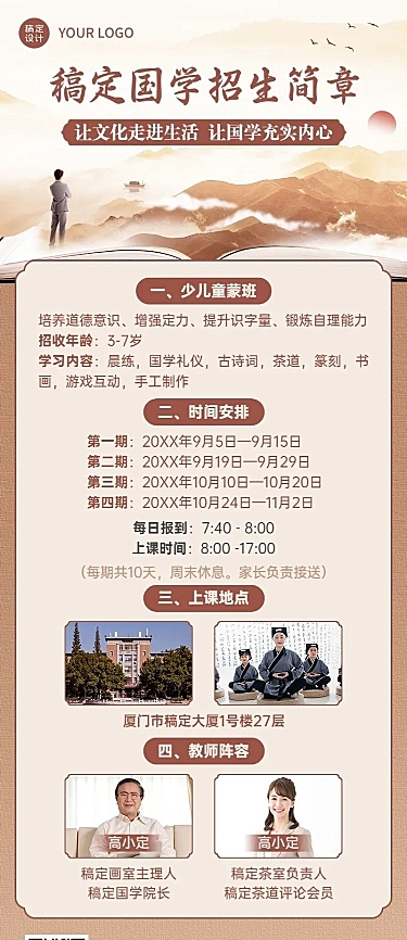 书法国学类机构招生宣传中国风长图海报