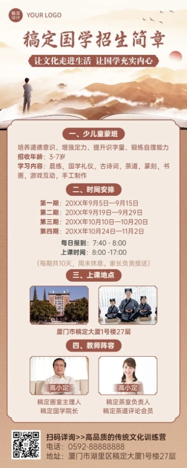 书法国学类机构招生宣传中国风长图海报预览效果