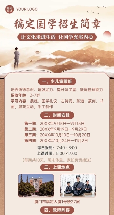 书法国学类机构招生宣传中国风长图海报