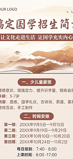 书法国学类机构招生宣传中国风长图海报