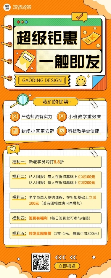 教育机构招生宣传简约插画长图海报