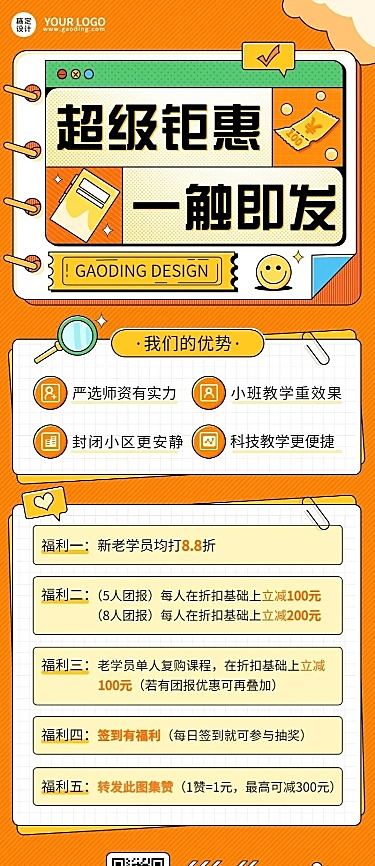 教育机构招生宣传简约插画长图海报