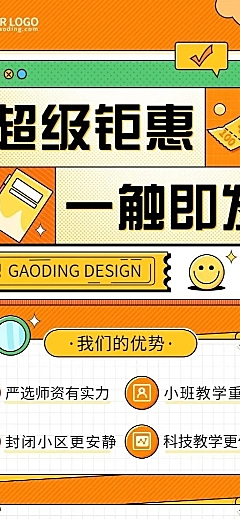 教育机构招生宣传简约插画长图海报