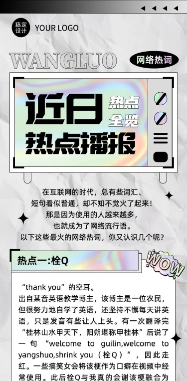 热点资讯播报微信公众号文章长图