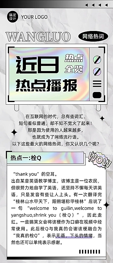 热点资讯播报微信公众号文章长图