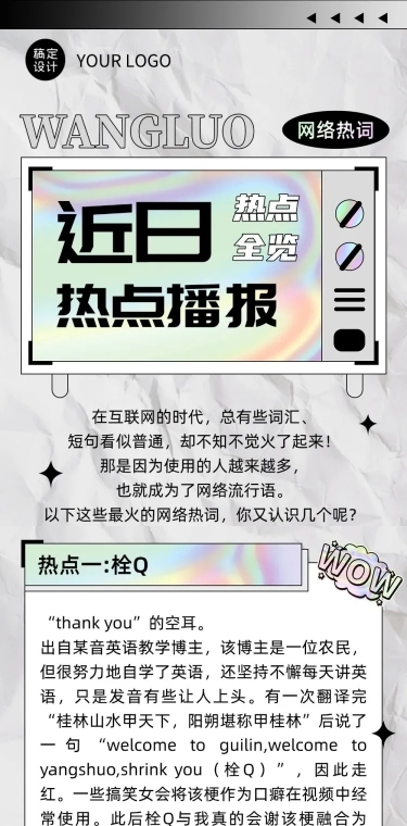 热点资讯播报微信公众号文章长图
