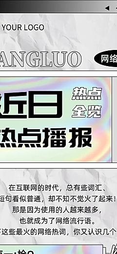热点资讯播报微信公众号文章长图