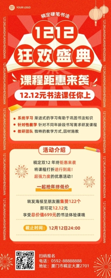 双十二课程招生促销书法班促销活动长图海报预览效果