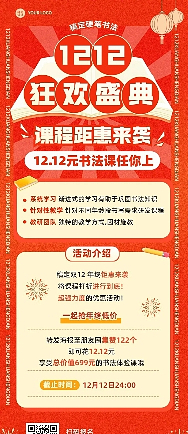 双十二课程招生促销书法班促销活动长图海报