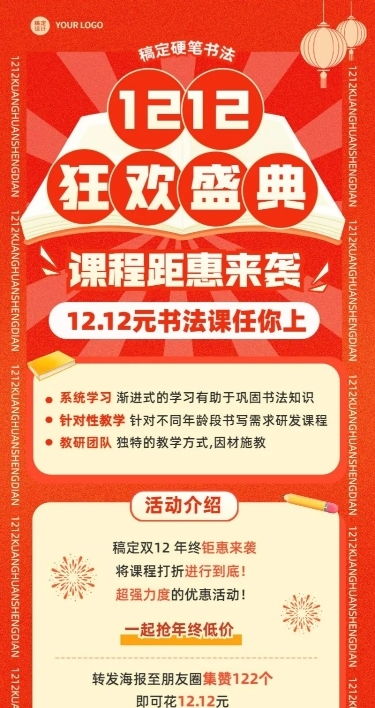 双十二课程招生促销书法班促销活动长图海报
