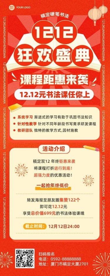 双十二课程招生促销书法班促销活动长图海报