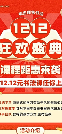 双十二课程招生促销书法班促销活动长图海报
