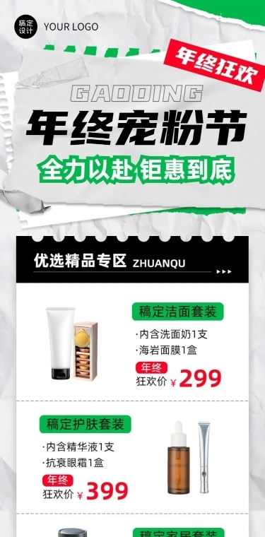 年终促销活动文章长图