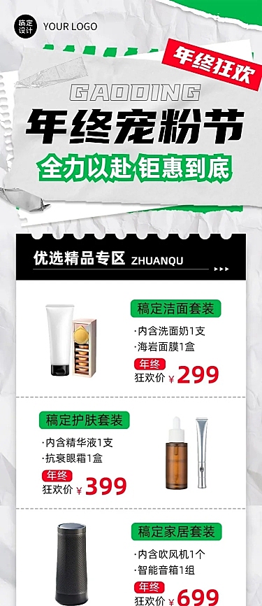年终促销活动文章长图